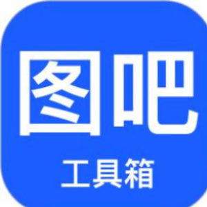 图吧工具箱