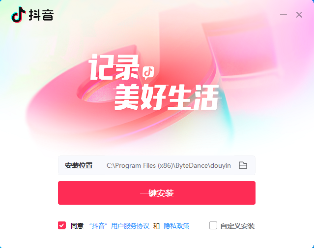 抖音电脑版_PC官方版V6.2