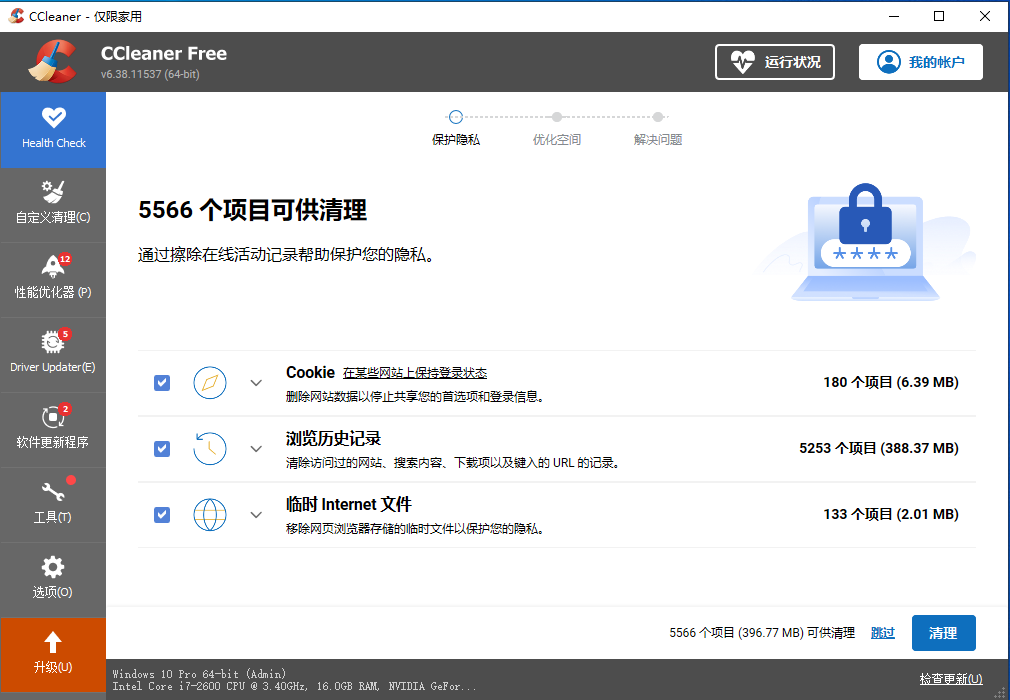 CCleaner 2025官方下载｜v6.19纯净版_系统垃圾清理神器