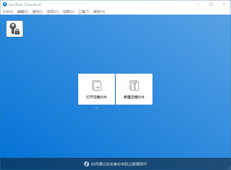  Bandizip_v7.32极速解压软件_支持RAR/ZIP/7Z格式_纯净无广告