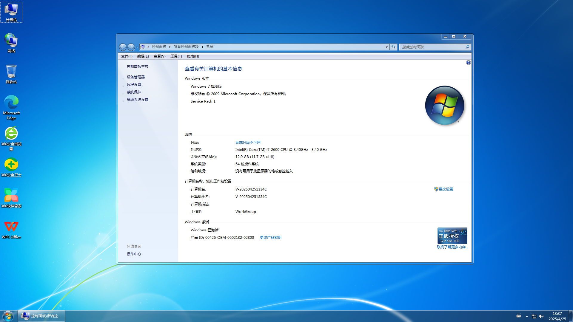 Win7 64位旗舰装机版系统下载V2508