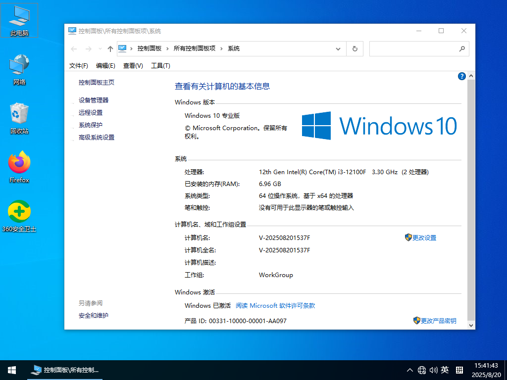 Win10 64位专业装机版V2508-2（安全稳定）