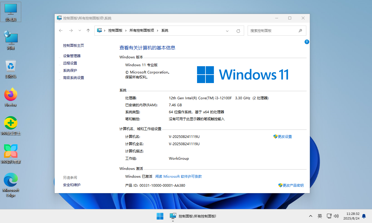 Windows 11装机专业版系统下载_V2508