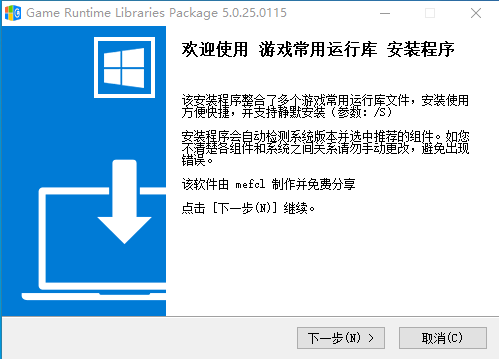 游戏运行库【GRLPackage】_一站式解决游戏缺少DLL运行库问题