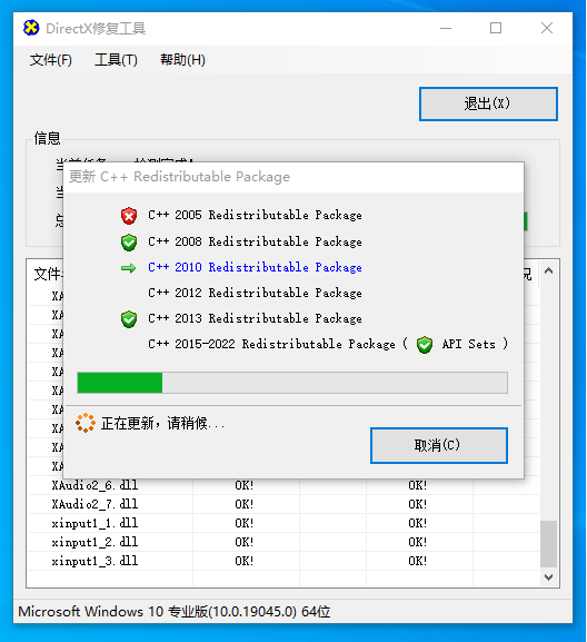 免费DLL修复工具下载｜解决缺失DLL问题｜DirectX Repair最新版