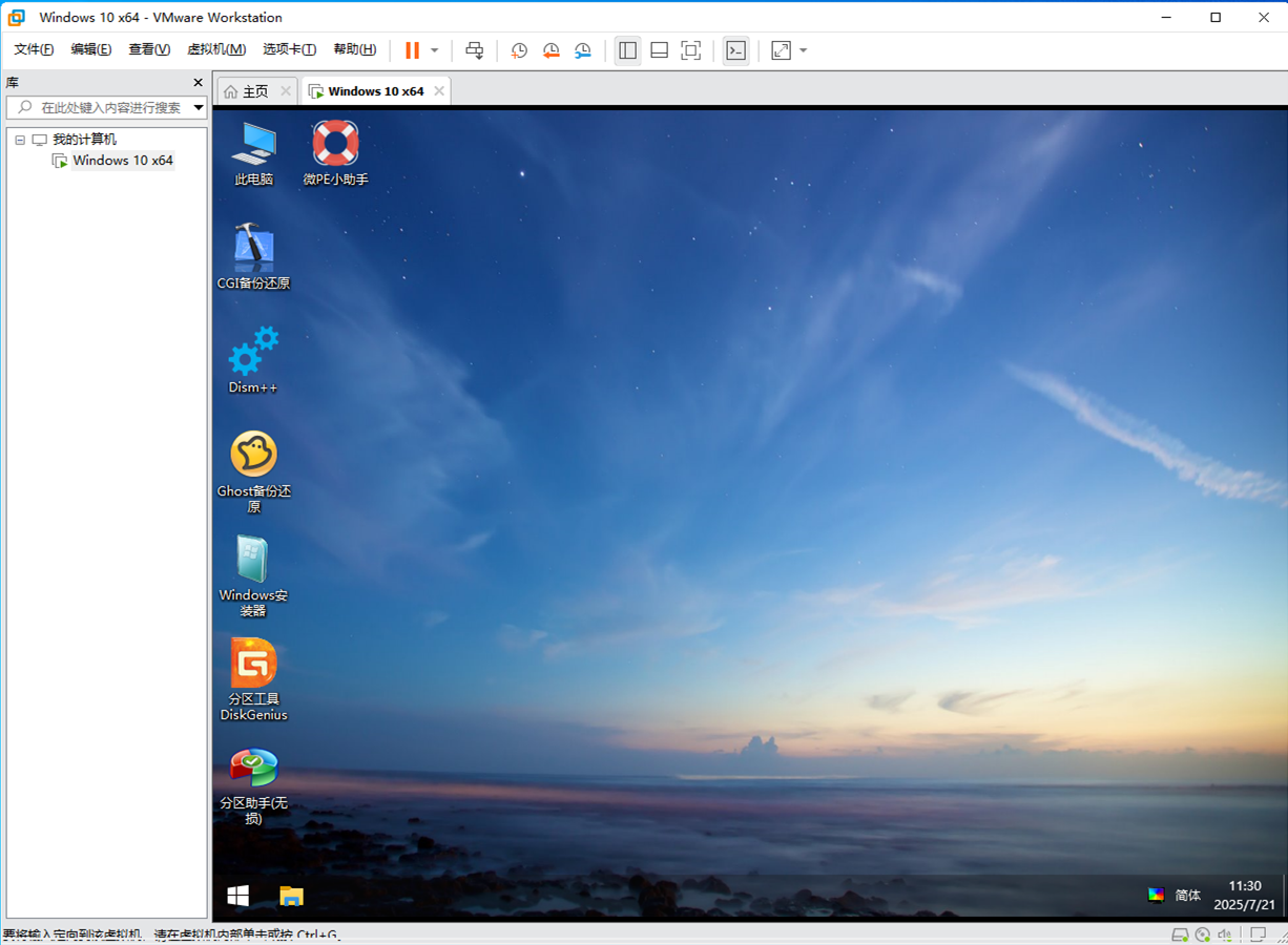 VMware Workstation Pro 17.6.3中文免费版下载｜专业虚拟机软件｜Windows系统虚拟化工具