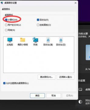  Win11“我的电脑”图标怎么调出来？