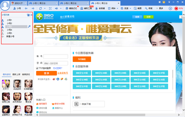 360游戏大厅官方下载_360游戏大厅8.1.2最新版_小号多开双核加速神器