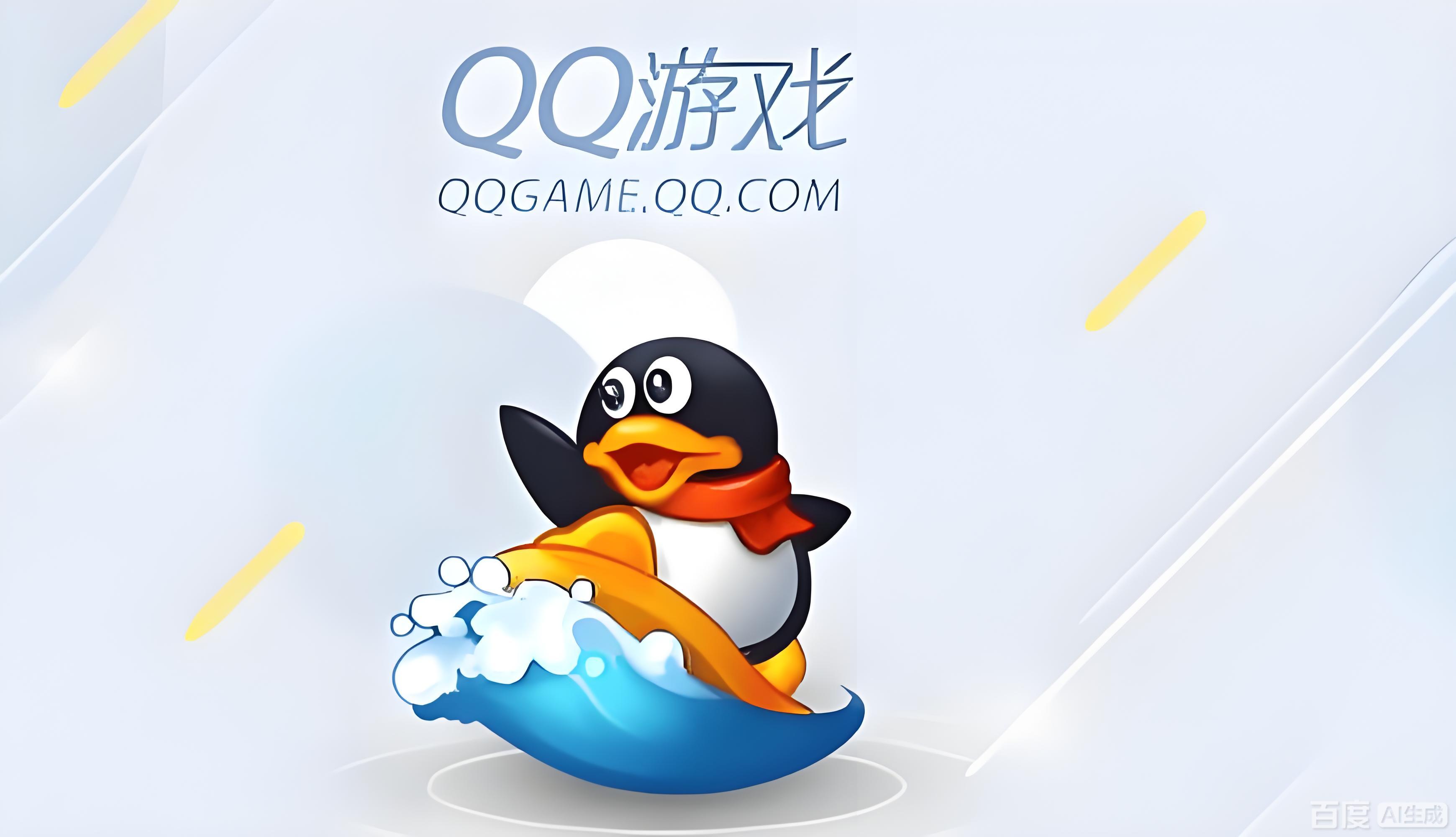QQ游戏官方下载_QQ游戏大厅2025最新版_棋牌斗地主麻将休闲小游戏平台