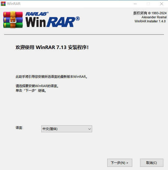 WinRAR 7.13 简体中文个人版 —— 官方免费压缩与解压软件