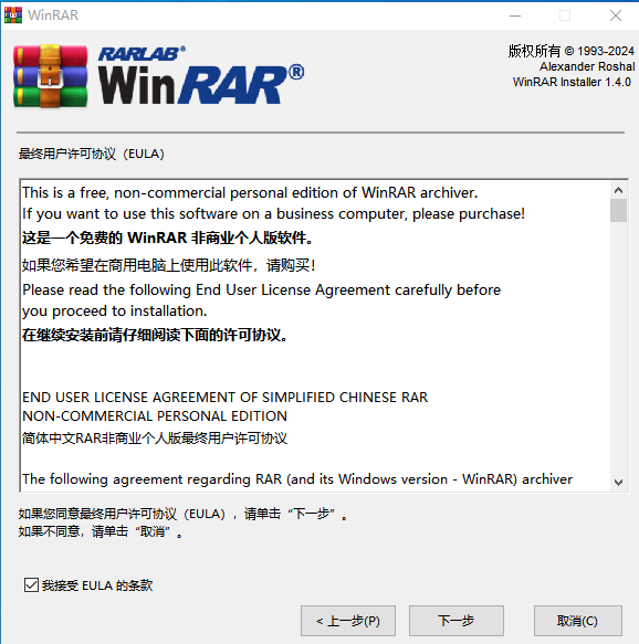 WinRAR 7.13 简体中文个人版 —— 官方免费压缩与解压软件