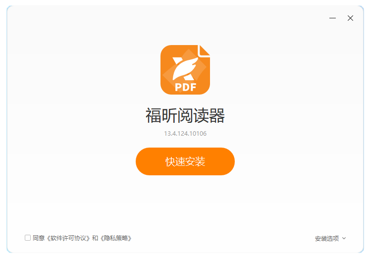 福昕PDF阅读器 —— 高效、轻量、专业的PDF阅读与编辑工具