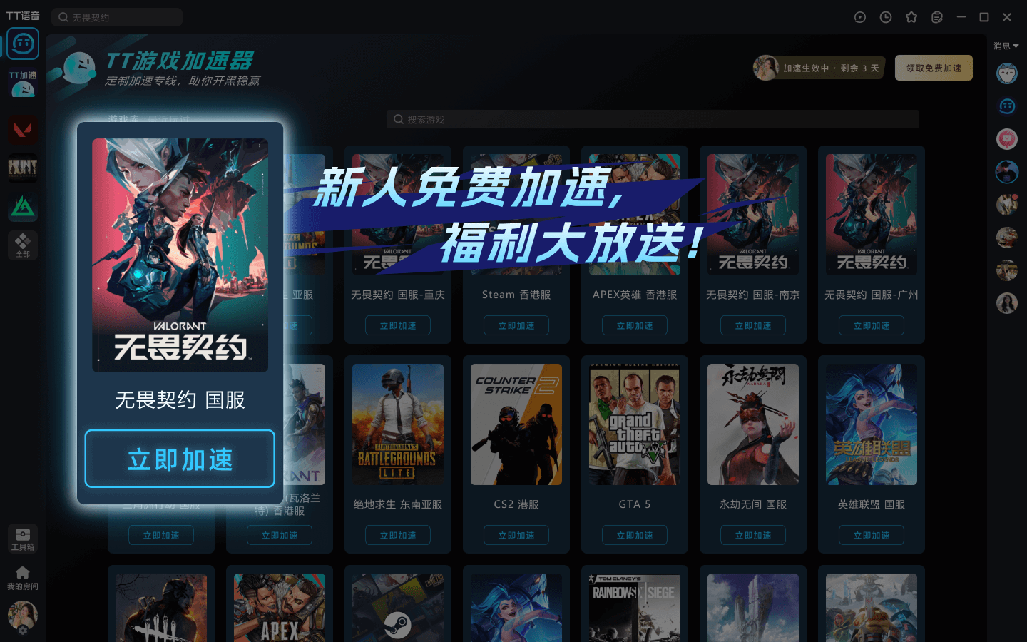 电脑版TT语音下载:电竞级语音服务,陪你无缝开黑,轻松找队友!