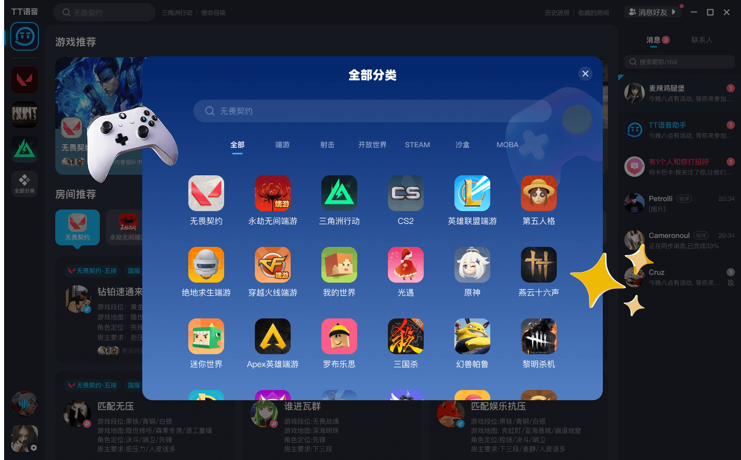 电脑版TT语音下载:电竞级语音服务,陪你无缝开黑,轻松找队友!