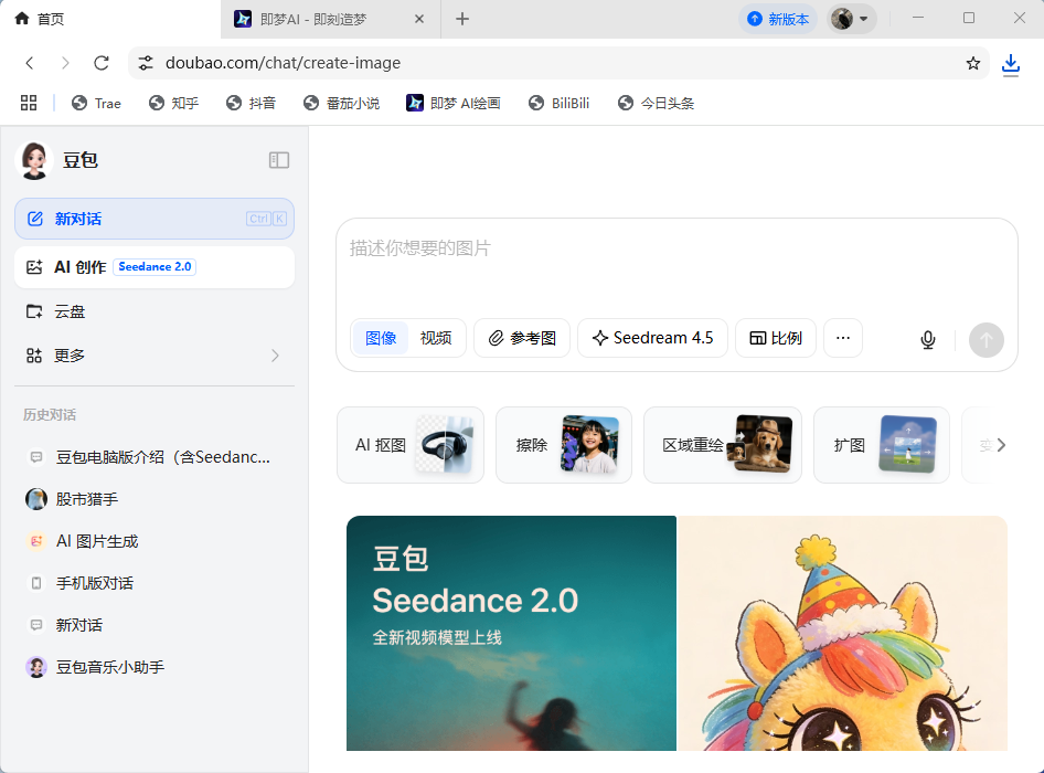 豆包电脑版官方下载 | Seedance 2.0 AI视频生成软件，全能好用的 AI 随身助手
