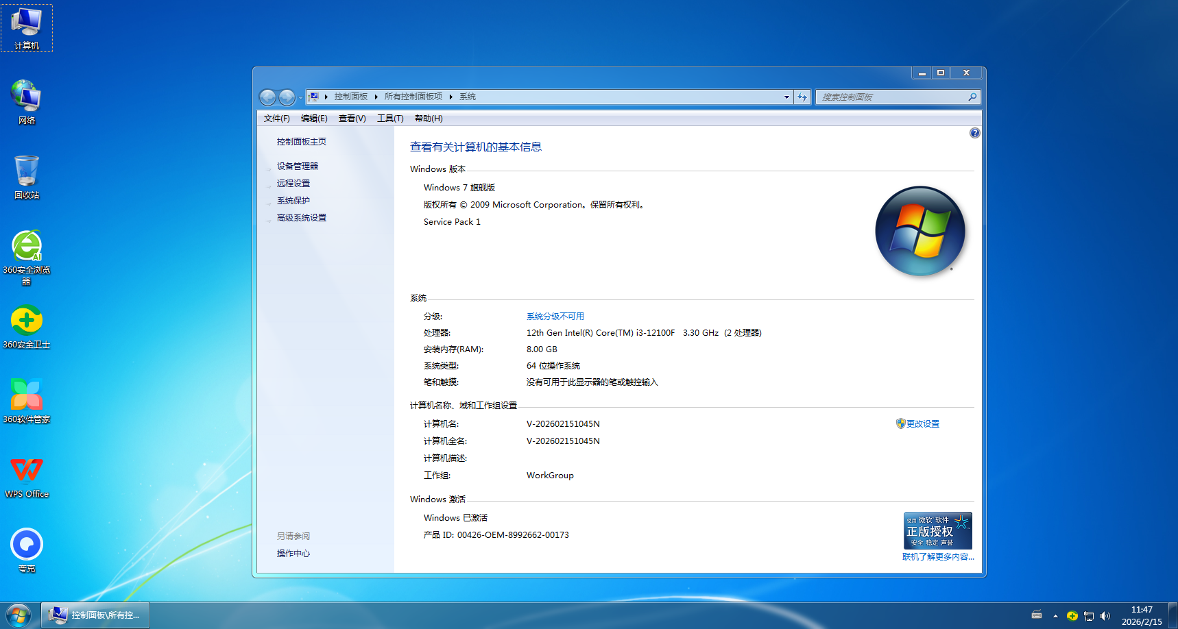 【Win7系统下载】Windows 7旗舰装机版64位办公电脑系统2602