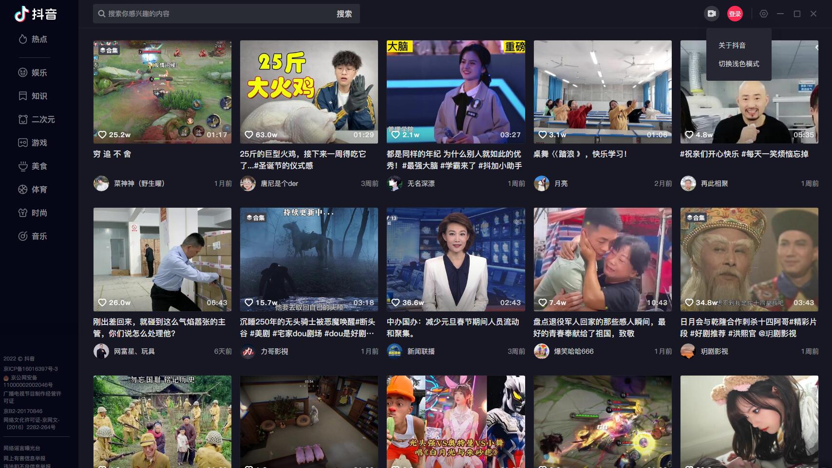 抖音电脑版下载 | 专享高清短视频体验，轻松畅享社交娱乐