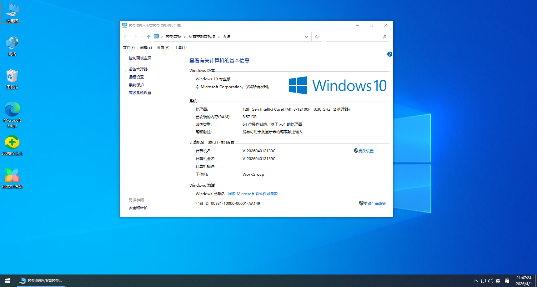 【Win10系统下载】Windows 10 X64电脑城快速装机专业版B202604
