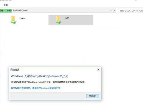 Windows10系统提示“您没有访问权限”怎么办？