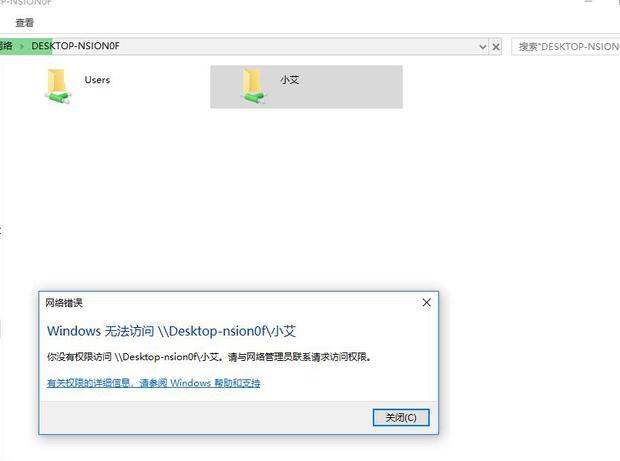 Windows10系统提示“您没有访问权限”怎么办？
