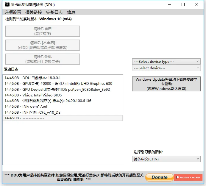 DDU（Display Driver Uninstaller）— 安全彻底清理显卡驱动工具