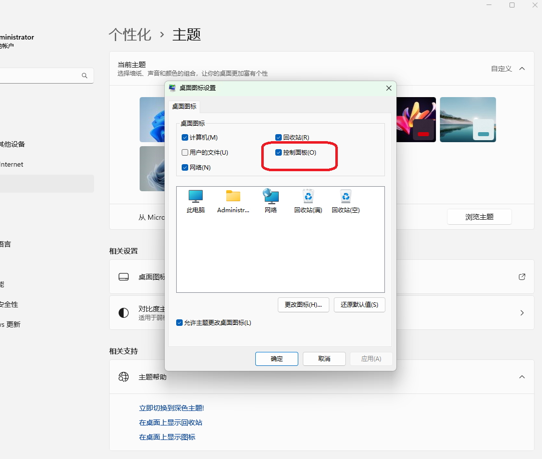 Windows 11怎么打开“控制面板”？