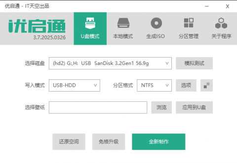 优启通EasyU下载 | 最好用的U盘启动盘制作工具与PE装机维护工具