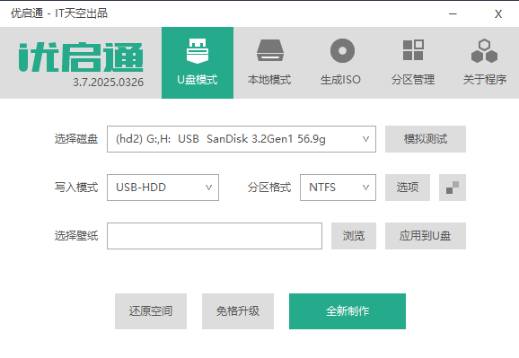 优启通EasyU下载 | 最好用的U盘启动盘制作工具与PE装机维护工具(2026最新版)