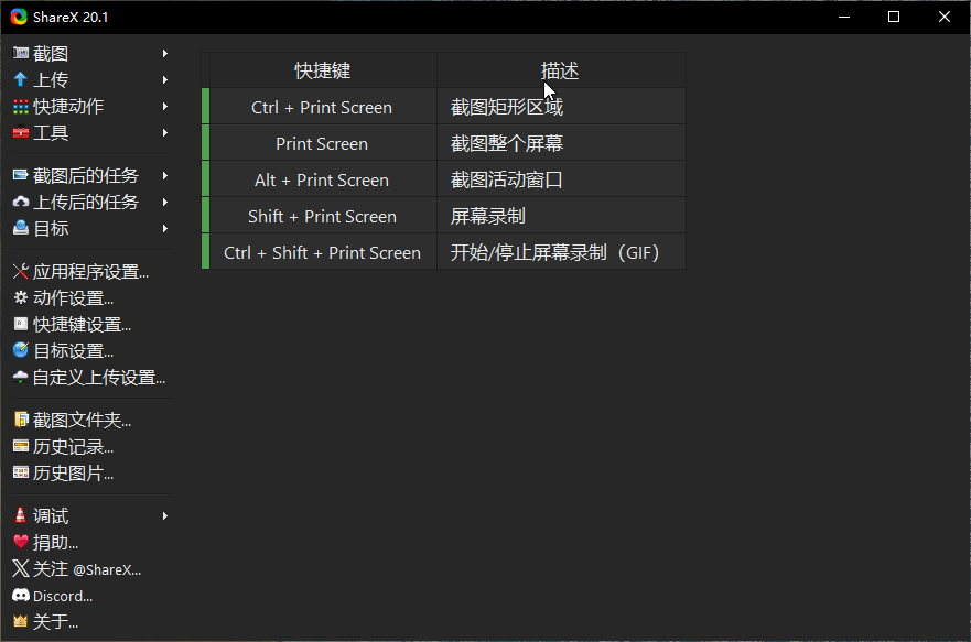 ShareX下载 | 免费开源截图录屏工具与自动化文件分享软件(2026最新版)