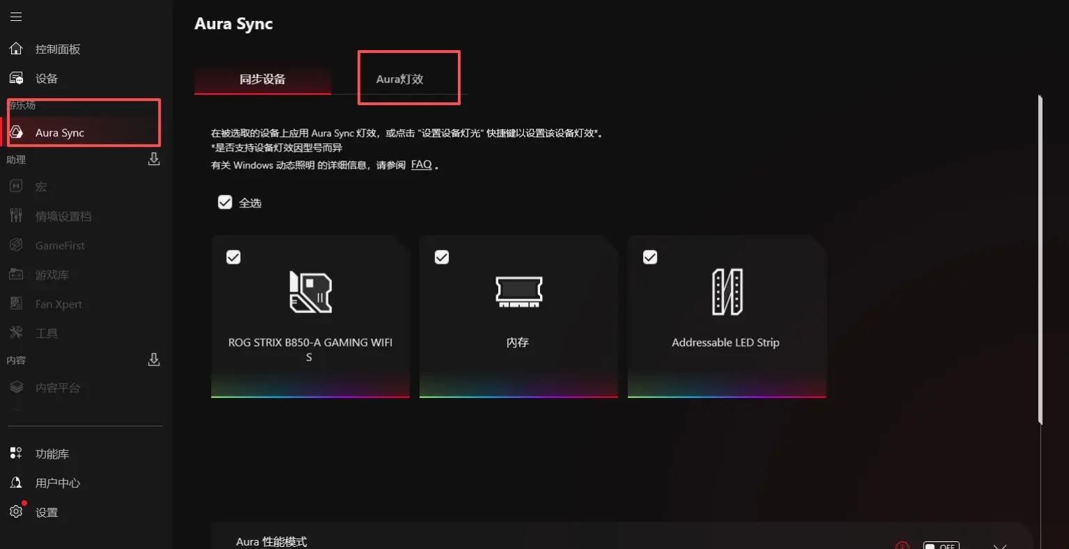 华硕灯控软件 Armoury Crate 下载 | 华硕主板 RGB 灯控与性能管理软件