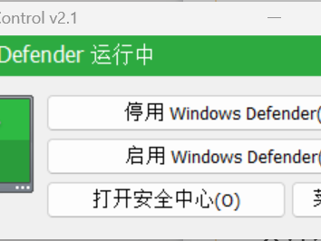 一键关闭Windows Defender杀毒_Defender Control V2.1