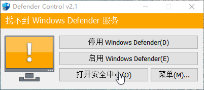 一键关闭Windows Defender杀毒_Defender Control V2.1