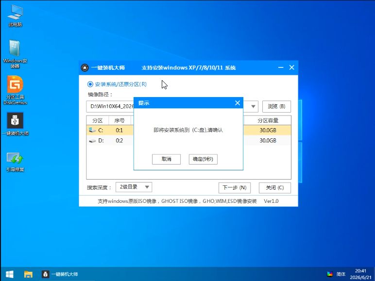 无U盘无网络一键安装Win7/Win10/Win11系统(教程+工具)