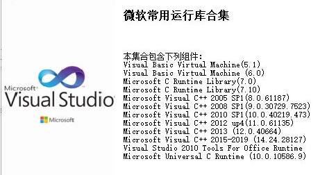 微软常用运行库合集2026最新版下载_Visual C++运行库合集_DirectX.NET Framework组件