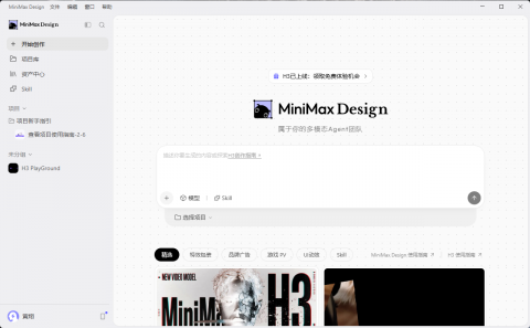  MiniMax Design 2.0.17 x64 官方中文版 AI创意创作软件下载