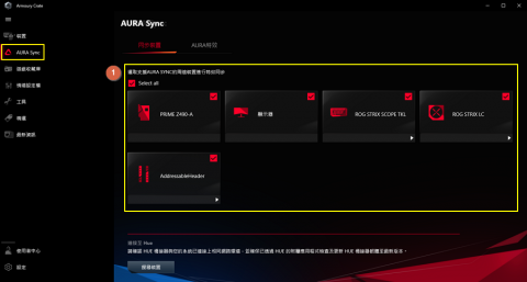 Armoury Crate华硕奥创智控中心下载｜华硕硬件性能调节与RGB灯控工