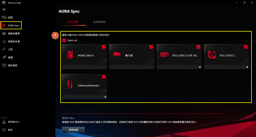 Armoury Crate华硕奥创智控中心下载｜华硕硬件性能调节与RGB灯控工具