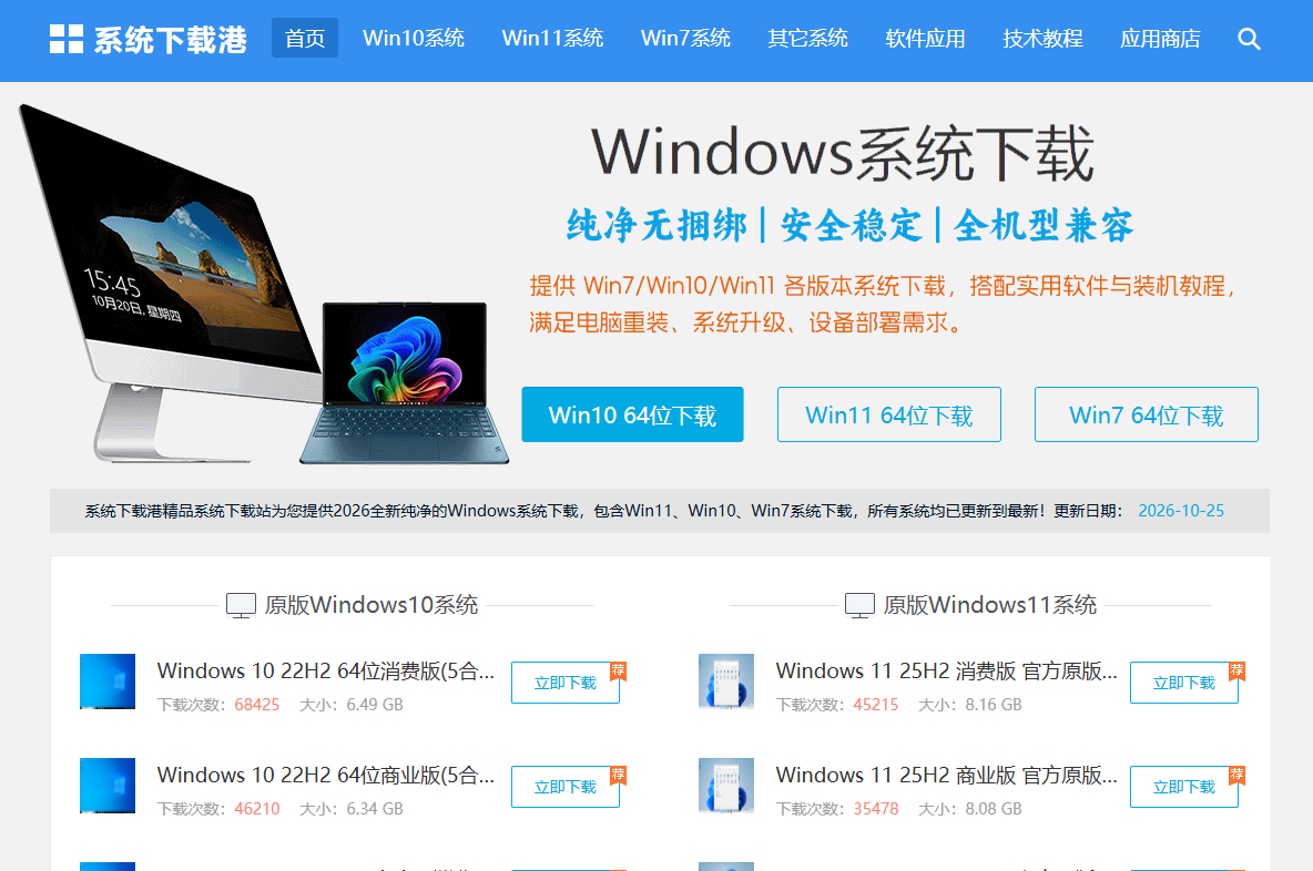 系统下载港靠谱吗？winsoftdl.com纯净Windows系统镜像下载站全面评测