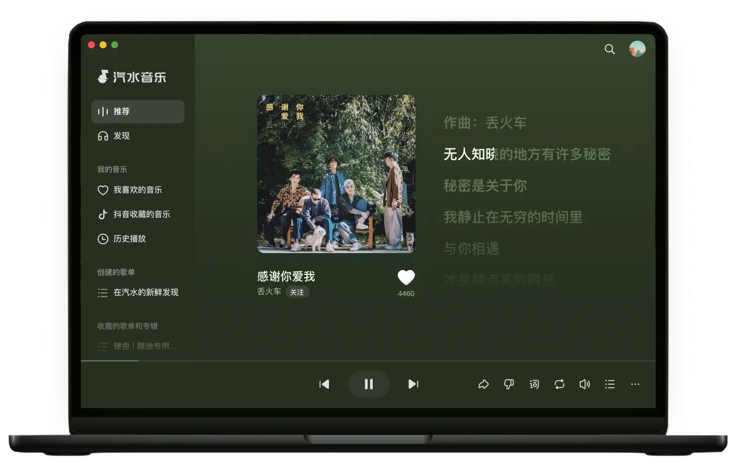 汽水音乐PC版 官方电脑客户端 免费桌面音乐播放器下载